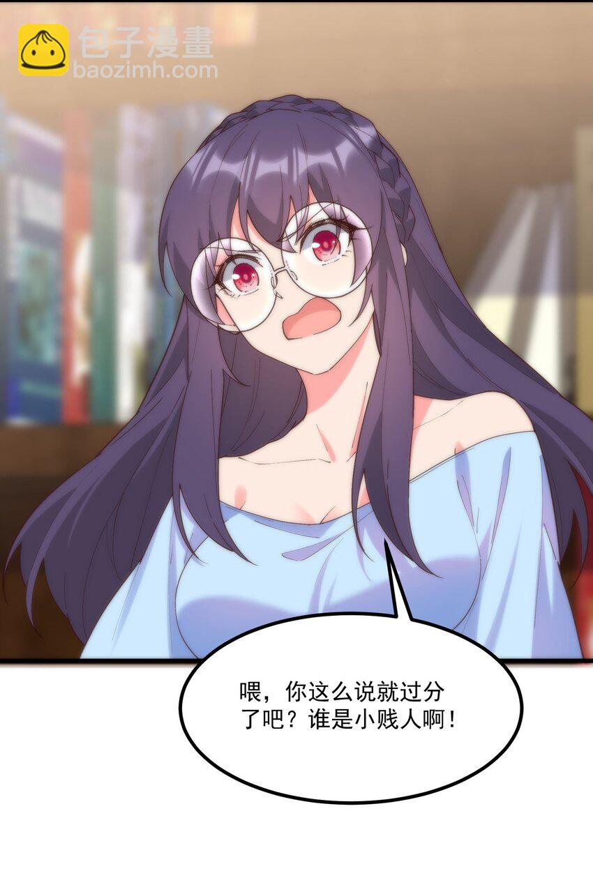 我的女友怪怪的 - 054 邀請函(2/2) - 1