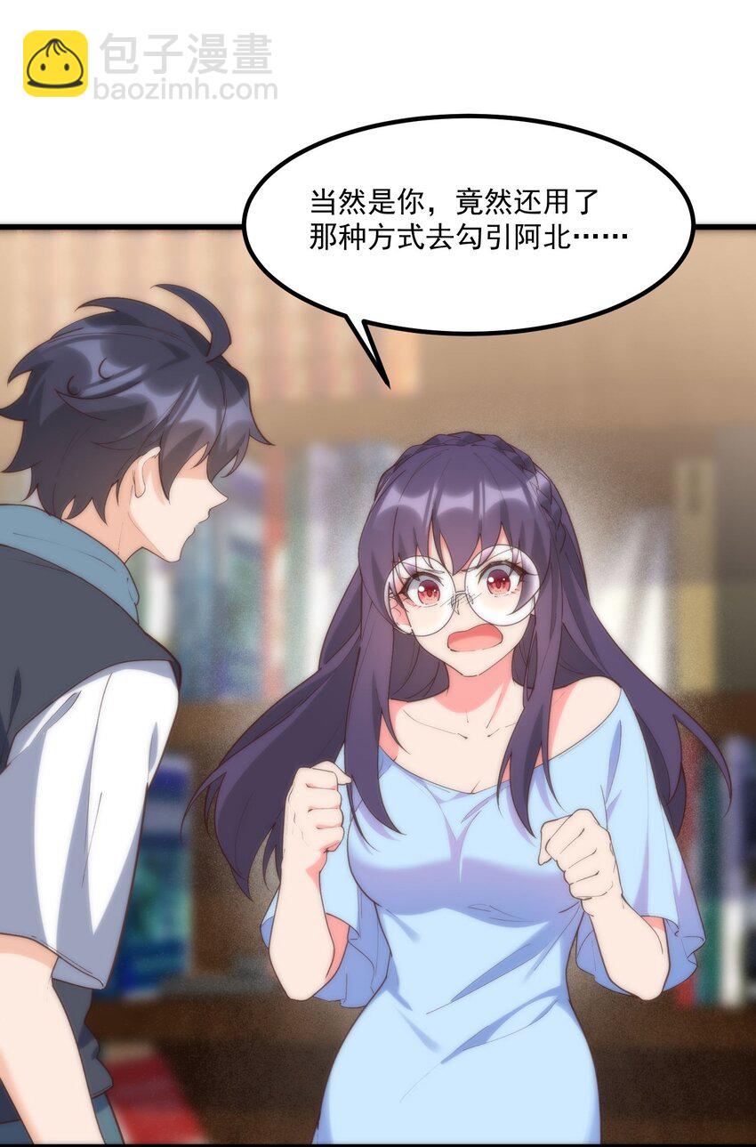 我的女友怪怪的 - 054 邀請函(2/2) - 2