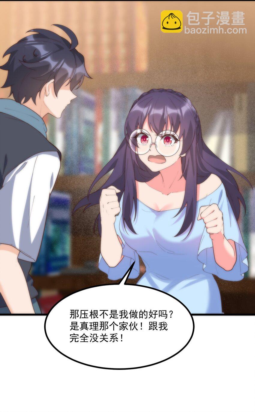 我的女友怪怪的 - 054 邀請函(2/2) - 3