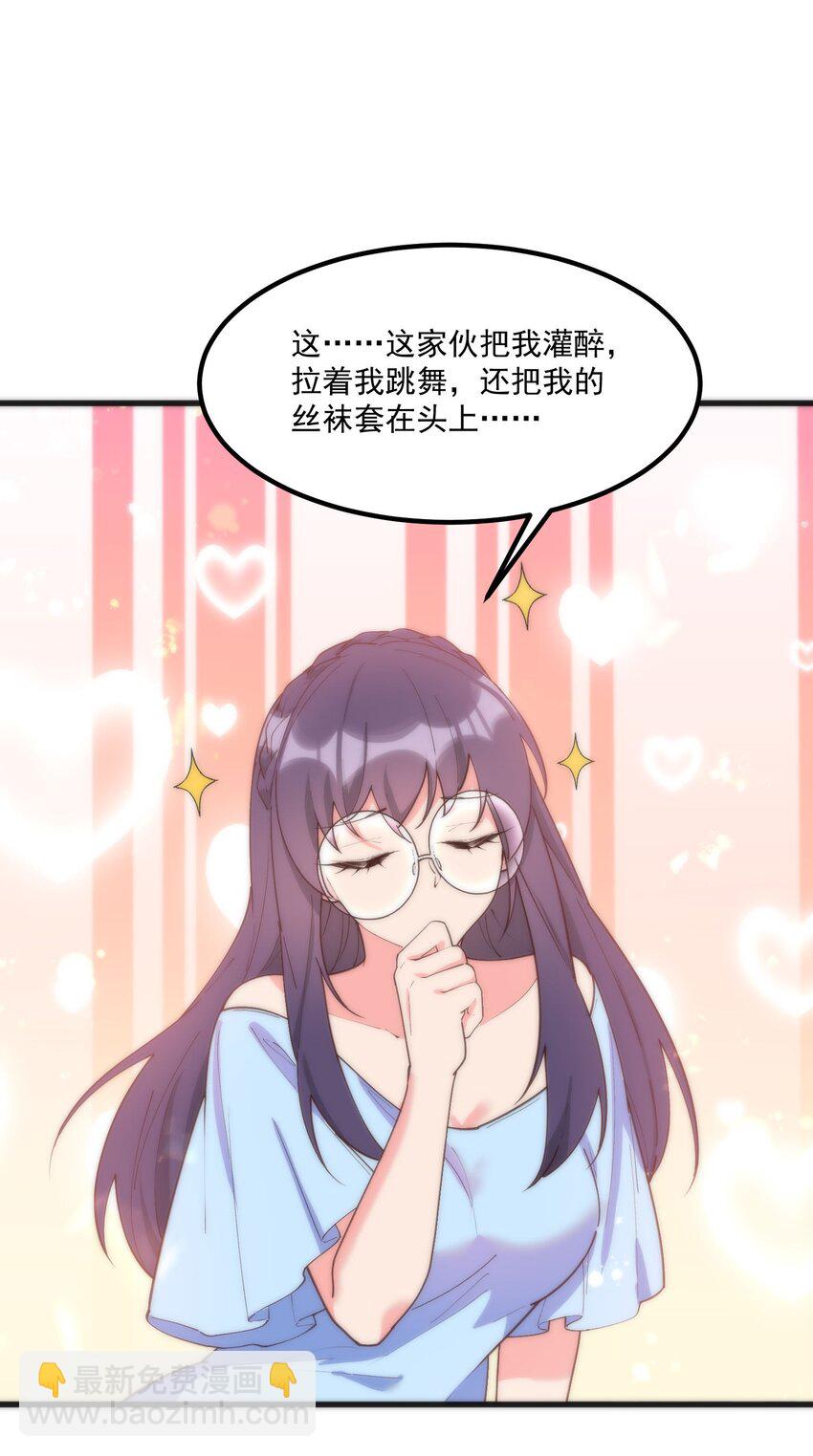 我的女友怪怪的 - 054 邀請函(2/2) - 2