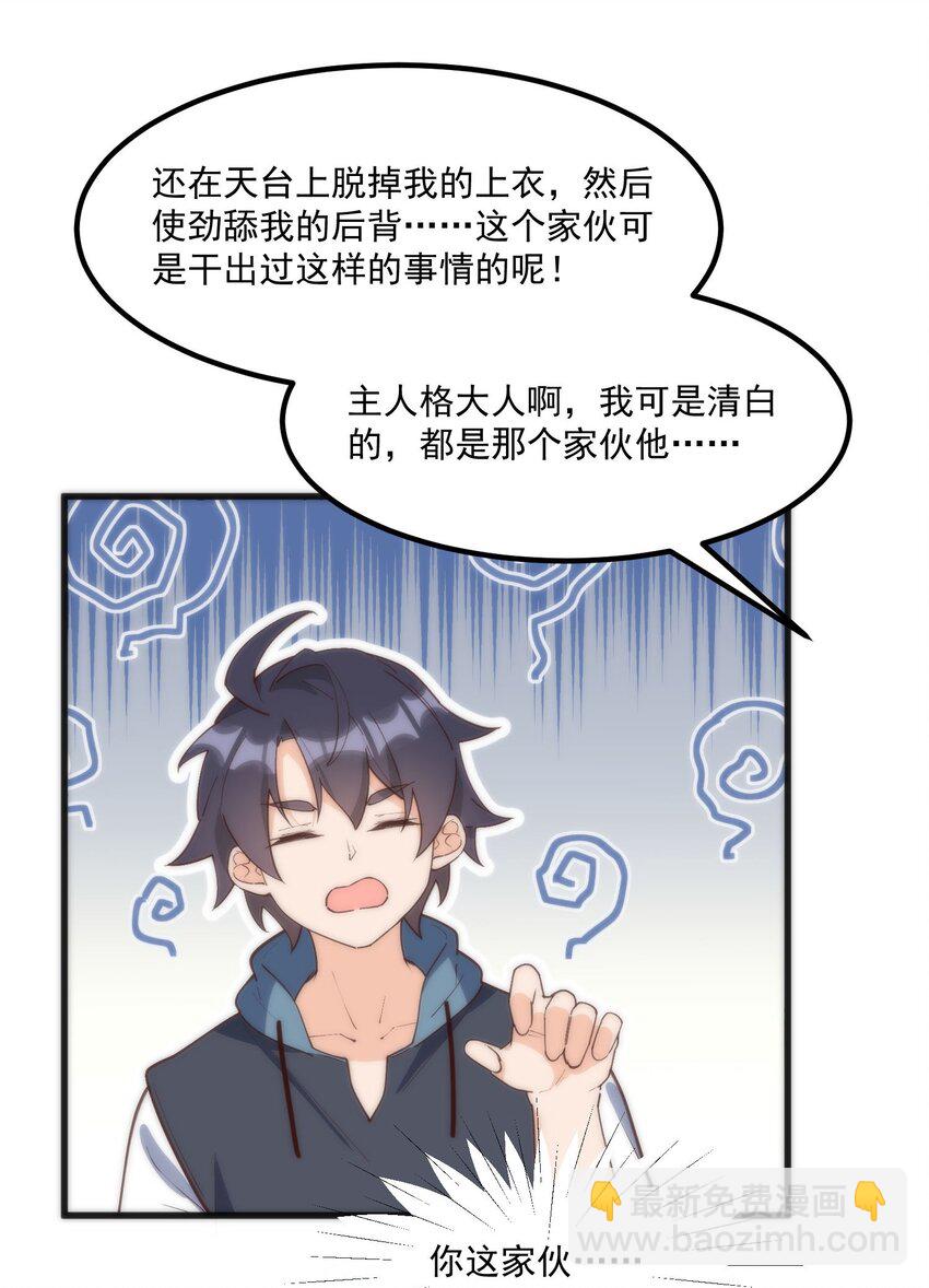 我的女友怪怪的 - 054 邀請函(2/2) - 3