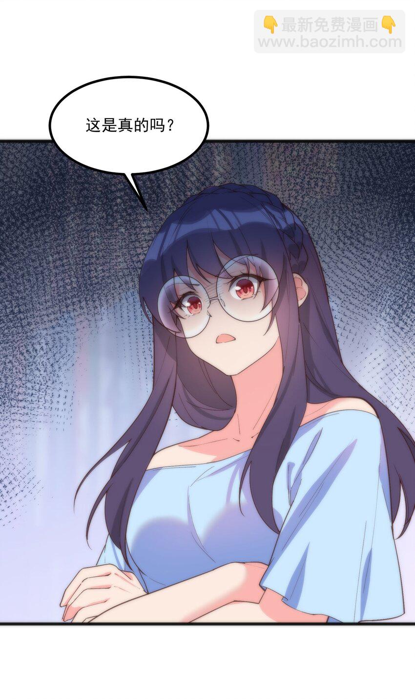 我的女友怪怪的 - 054 邀請函(2/2) - 1