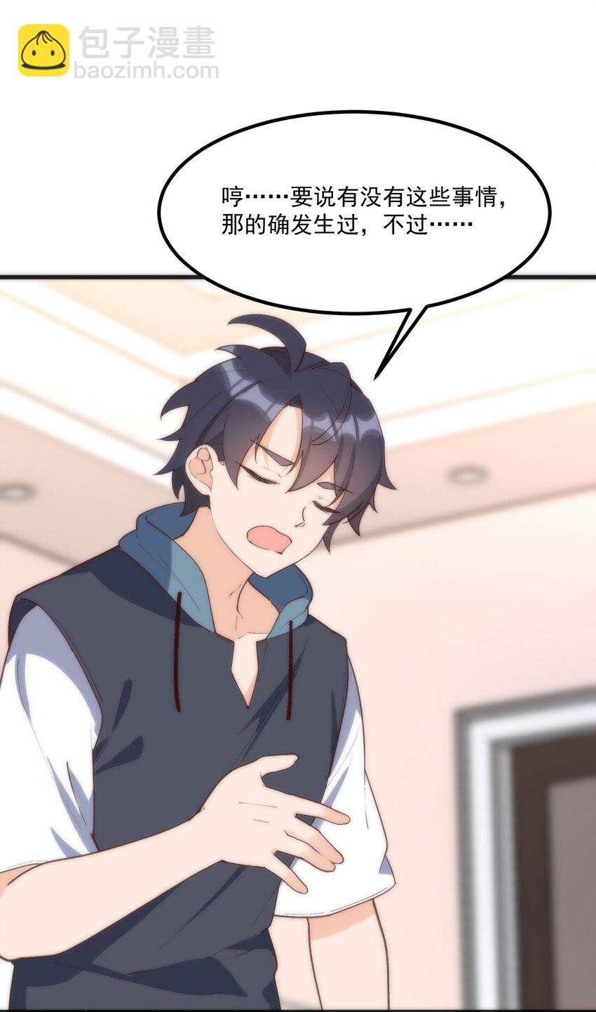 我的女友怪怪的 - 054 邀請函(2/2) - 2