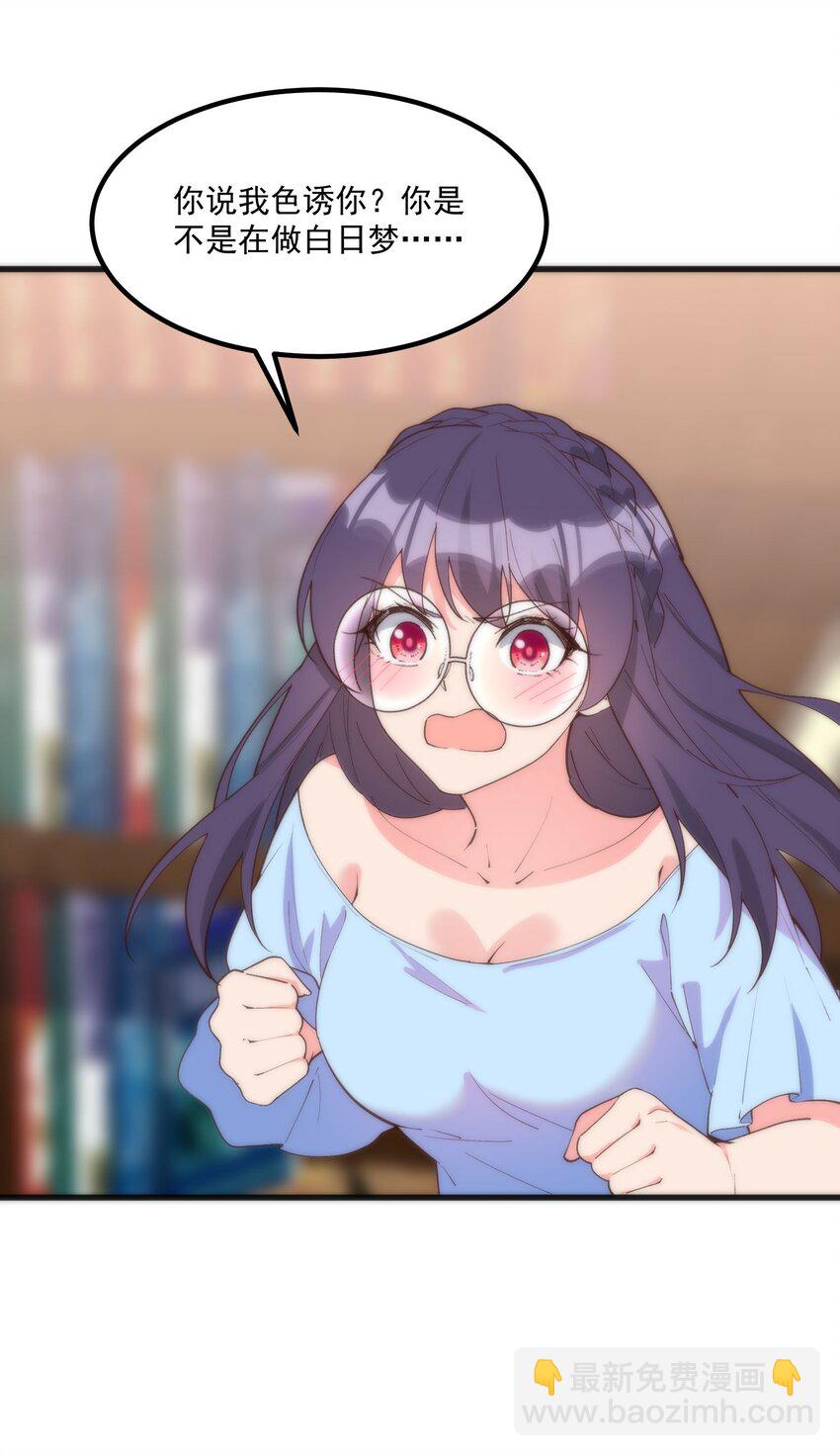 我的女友怪怪的 - 054 邀請函(2/2) - 4