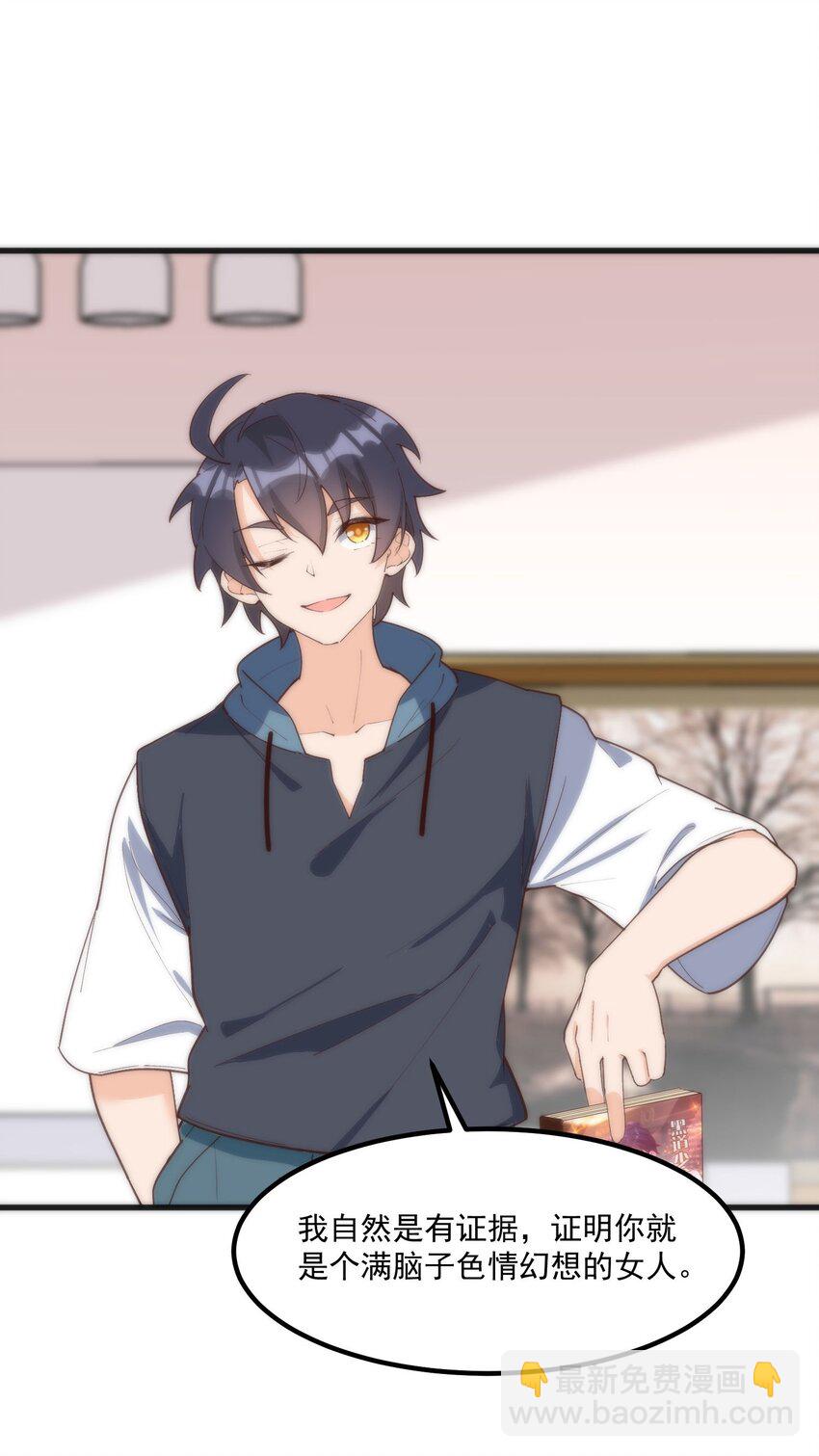 我的女友怪怪的 - 054 邀請函(2/2) - 1