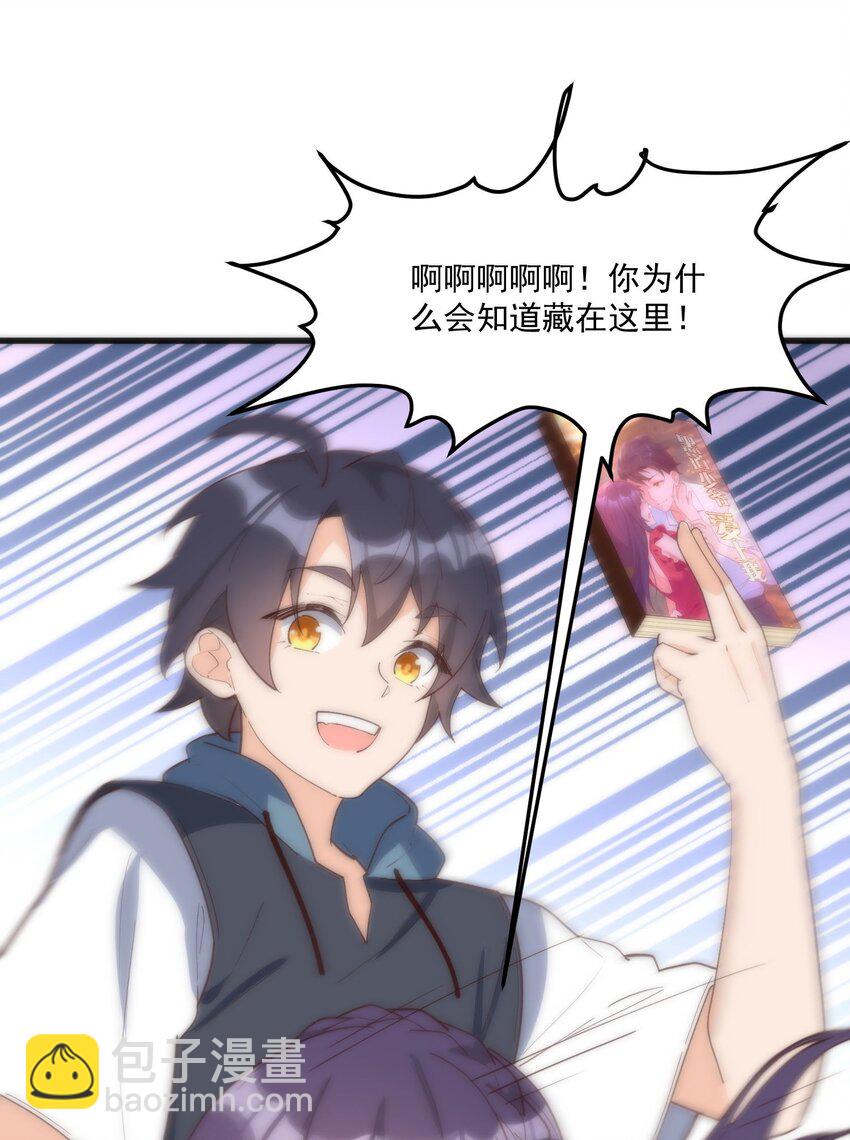 我的女友怪怪的 - 054 邀請函(2/2) - 2