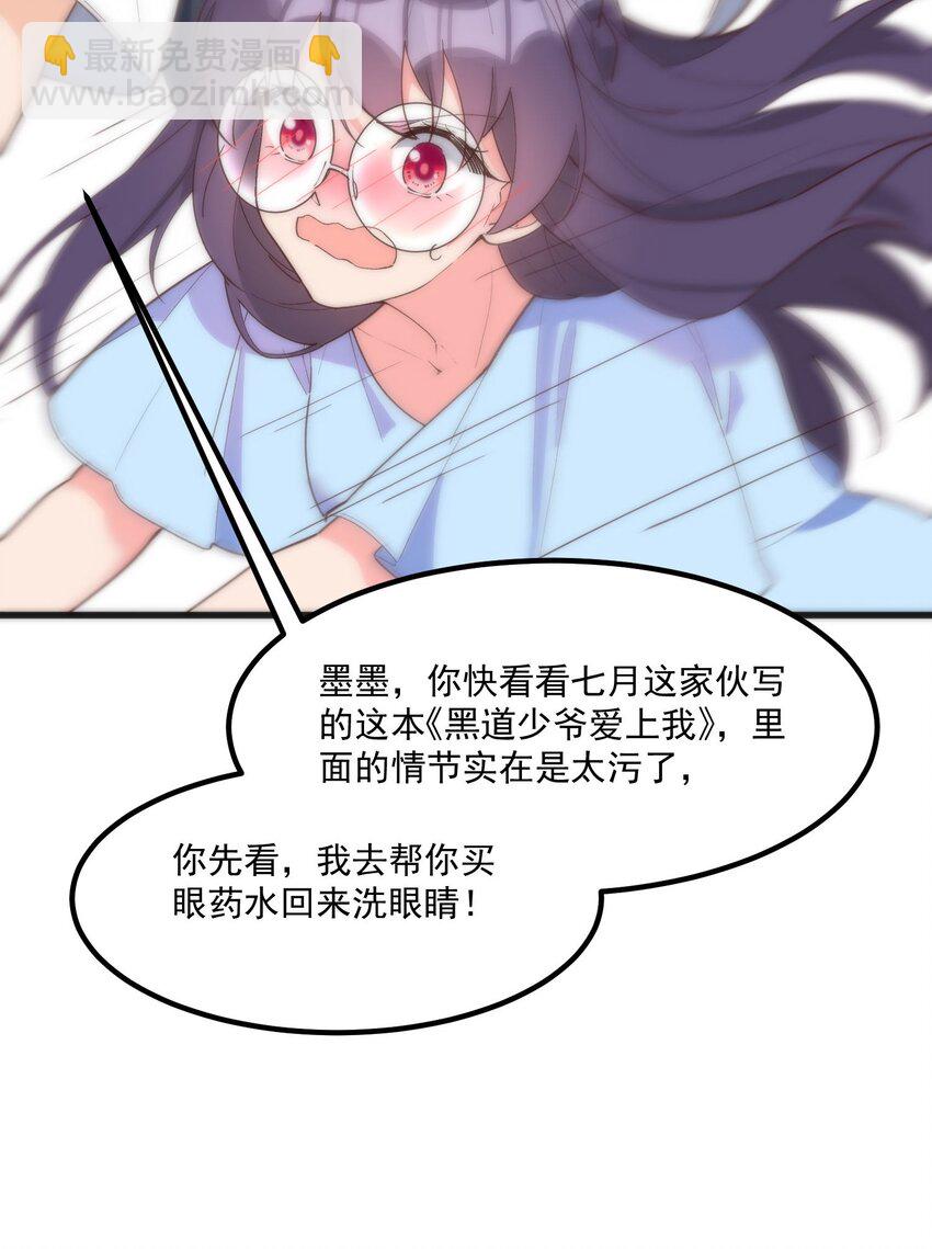 我的女友怪怪的 - 054 邀請函(2/2) - 3