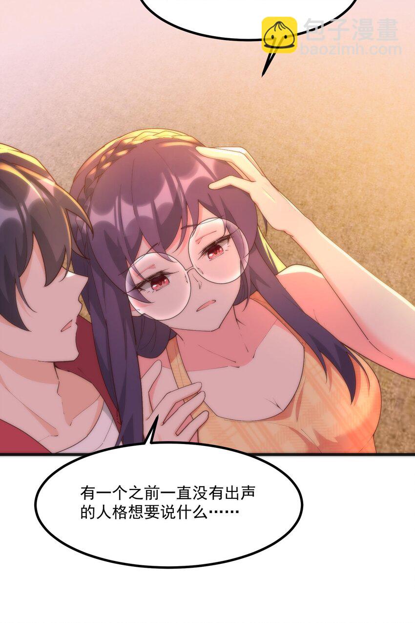 我的女友怪怪的 - 056 Onirii(1/2) - 5