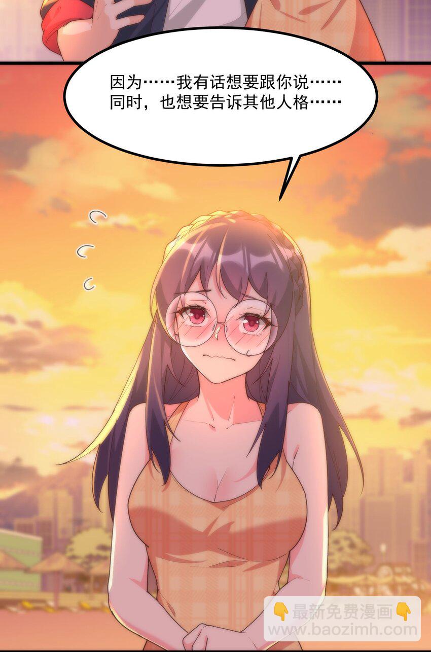 我的女友怪怪的 - 056 Onirii(1/2) - 1