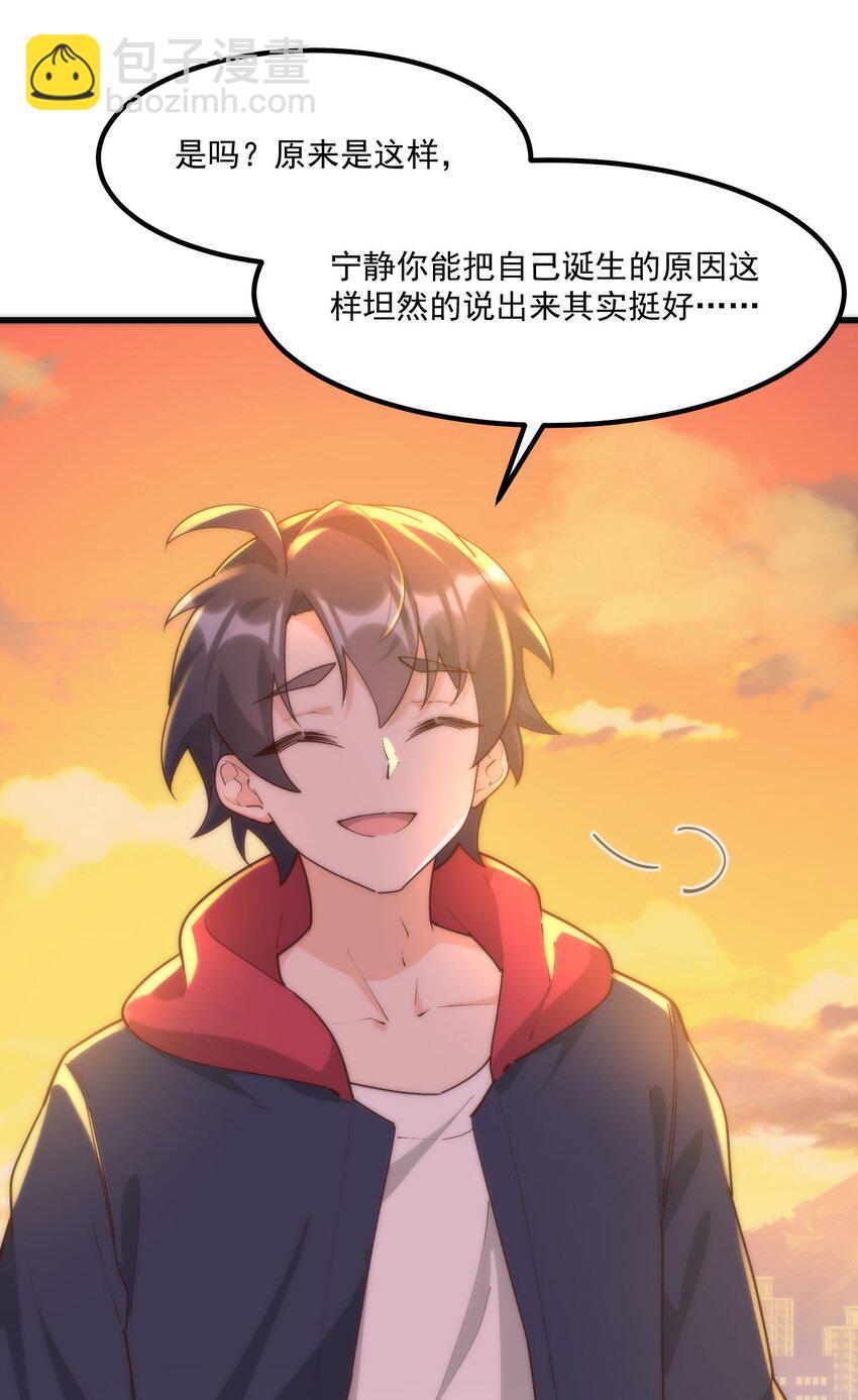 我的女友怪怪的 - 056 Onirii(1/2) - 7