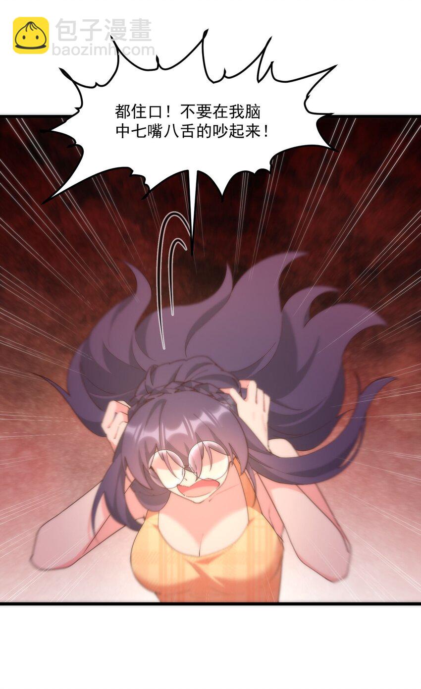 我的女友怪怪的 - 056 Onirii(1/2) - 3