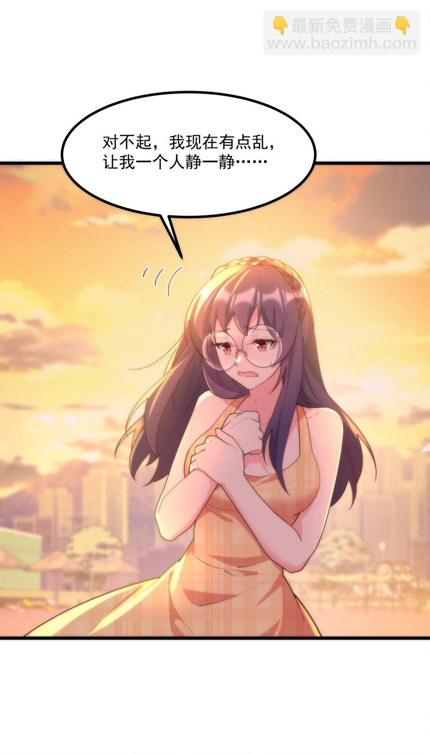 我的女友怪怪的 - 056 Onirii(1/2) - 6