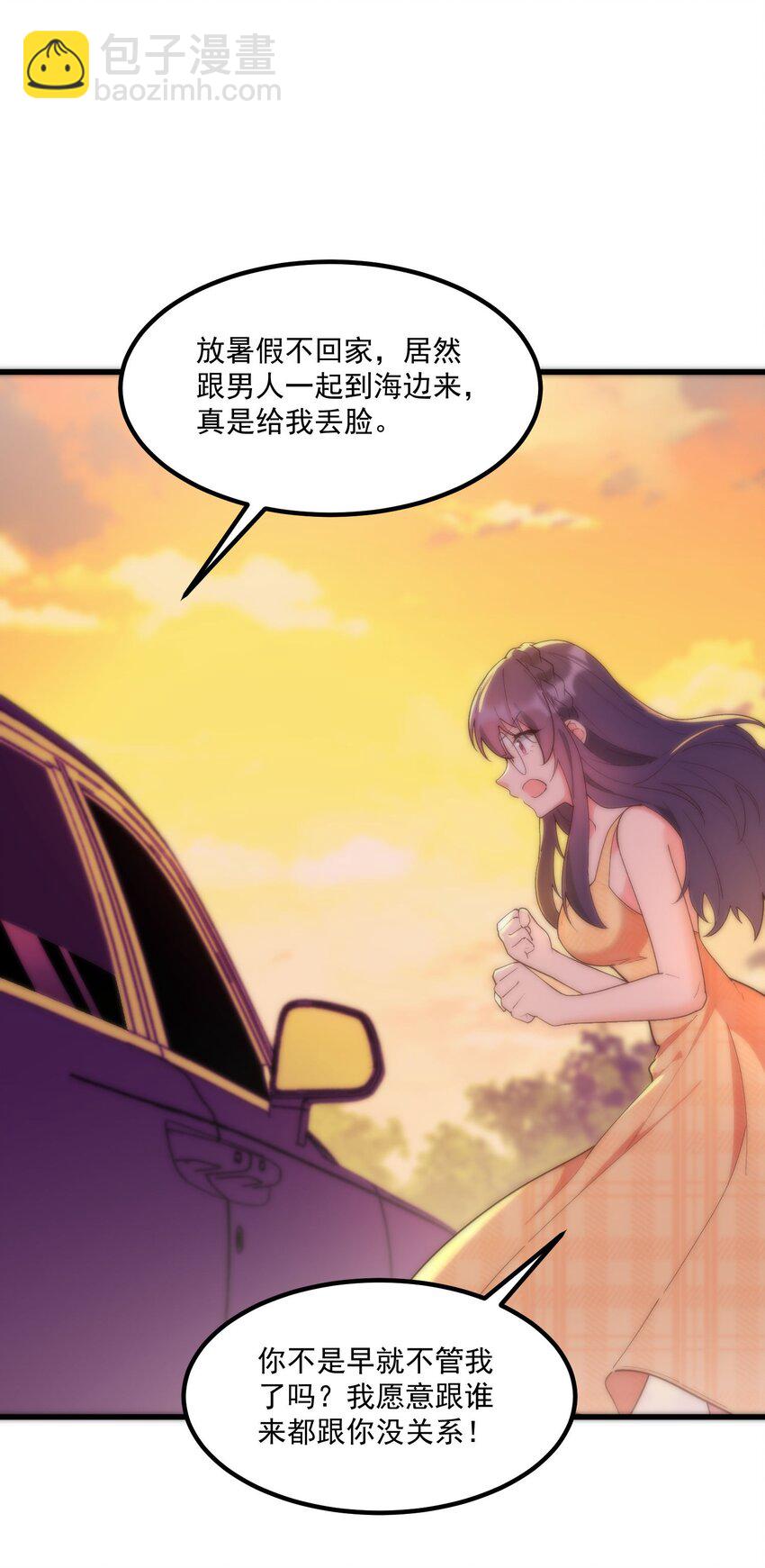 我的女友怪怪的 - 056 Onirii(1/2) - 2