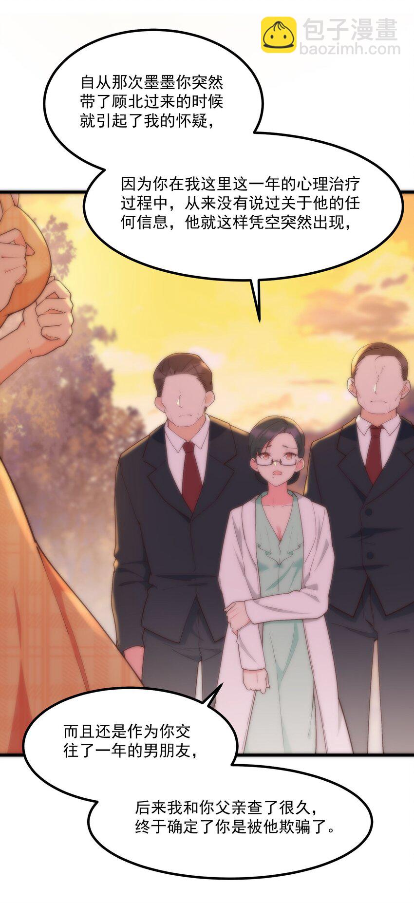 我的女友怪怪的 - 056 Onirii(1/2) - 3