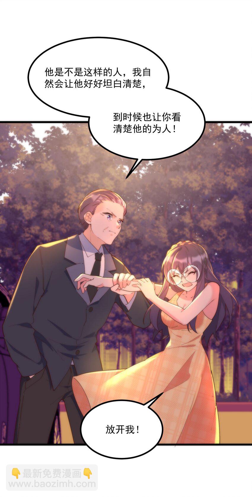 我的女友怪怪的 - 056 Onirii(1/2) - 7