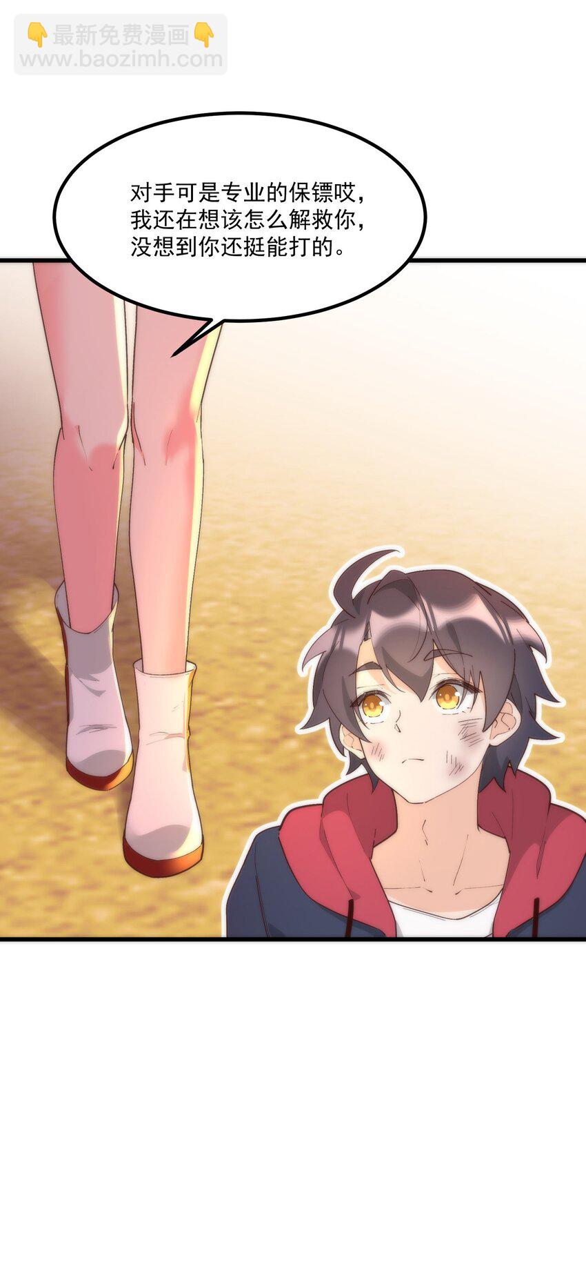 我的女友怪怪的 - 056 Onirii(2/2) - 1