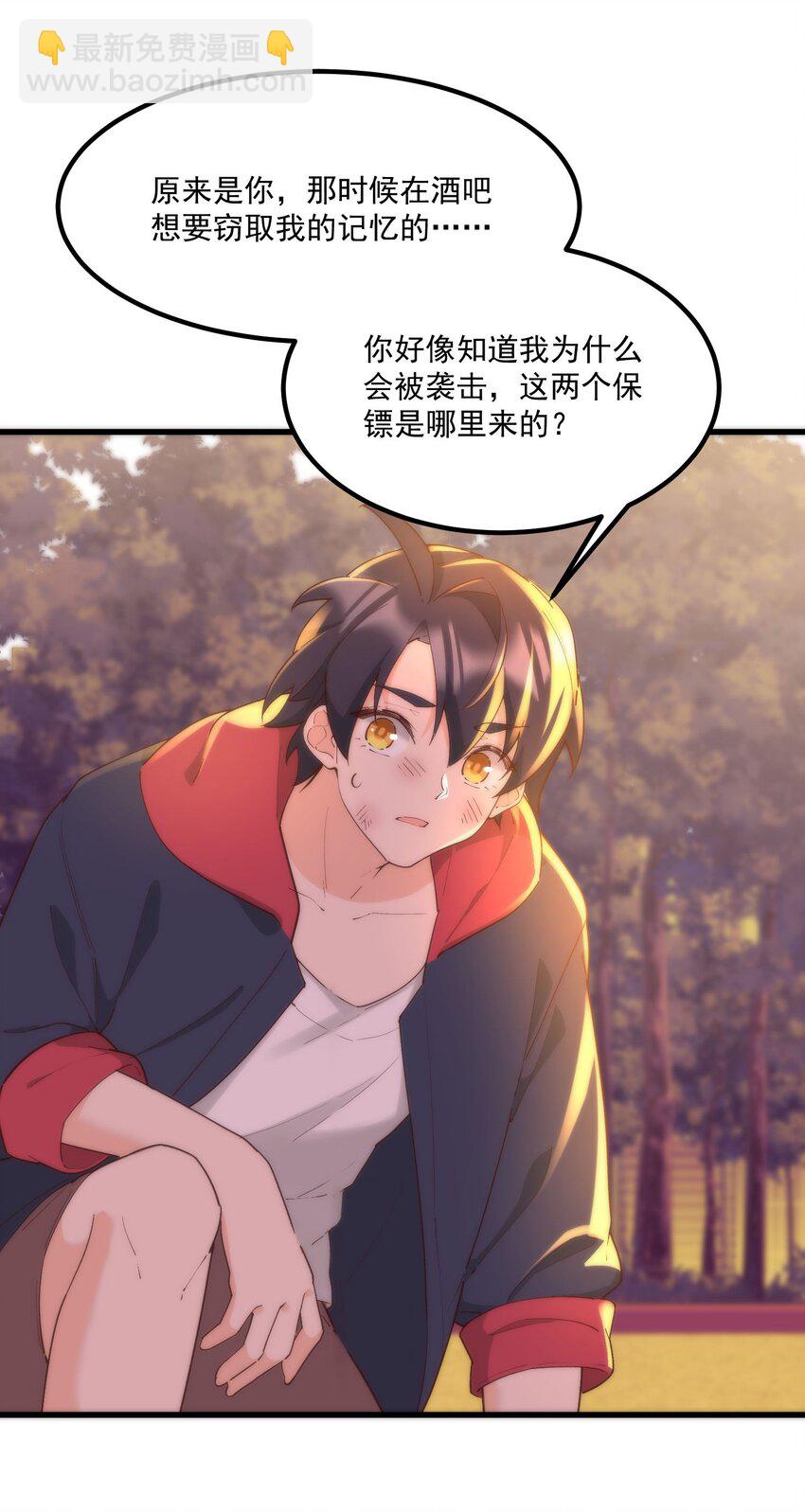 我的女友怪怪的 - 056 Onirii(2/2) - 1