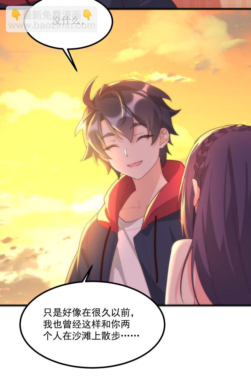 我的女友怪怪的 - 056 Onirii(1/2) - 6