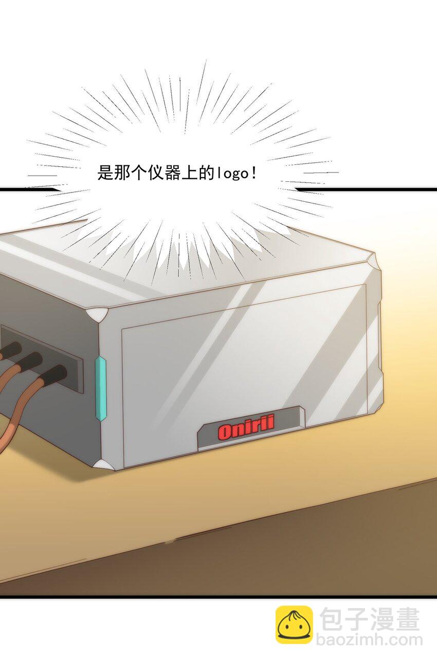我的女友怪怪的 - 056 Onirii(2/2) - 4