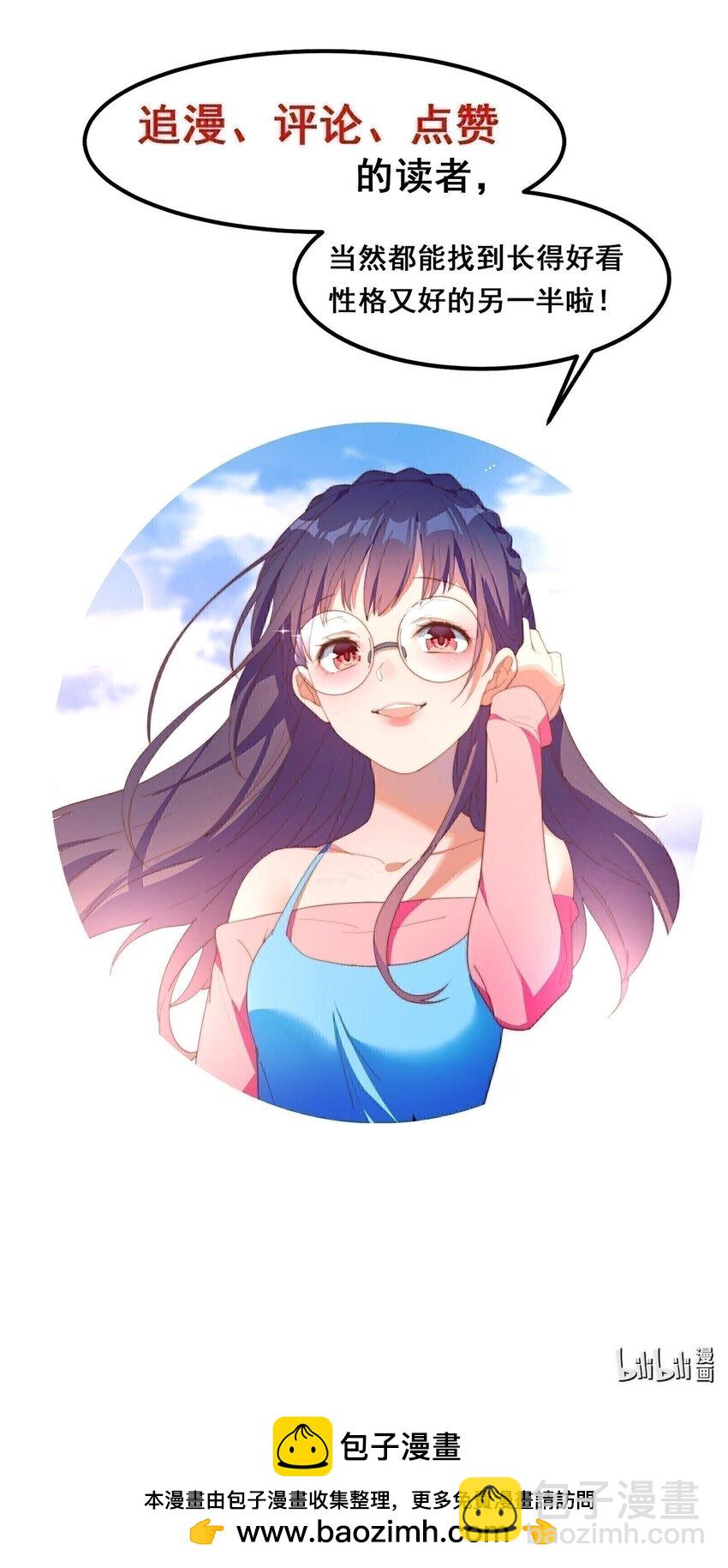 我的女友怪怪的 - 056 Onirii(2/2) - 2