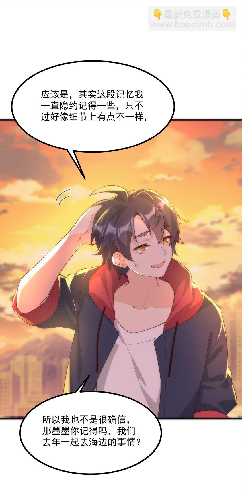 我的女友怪怪的 - 056 Onirii(1/2) - 8