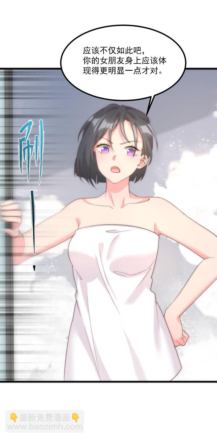 我的女友怪怪的 - 058 消除(1/2) - 3