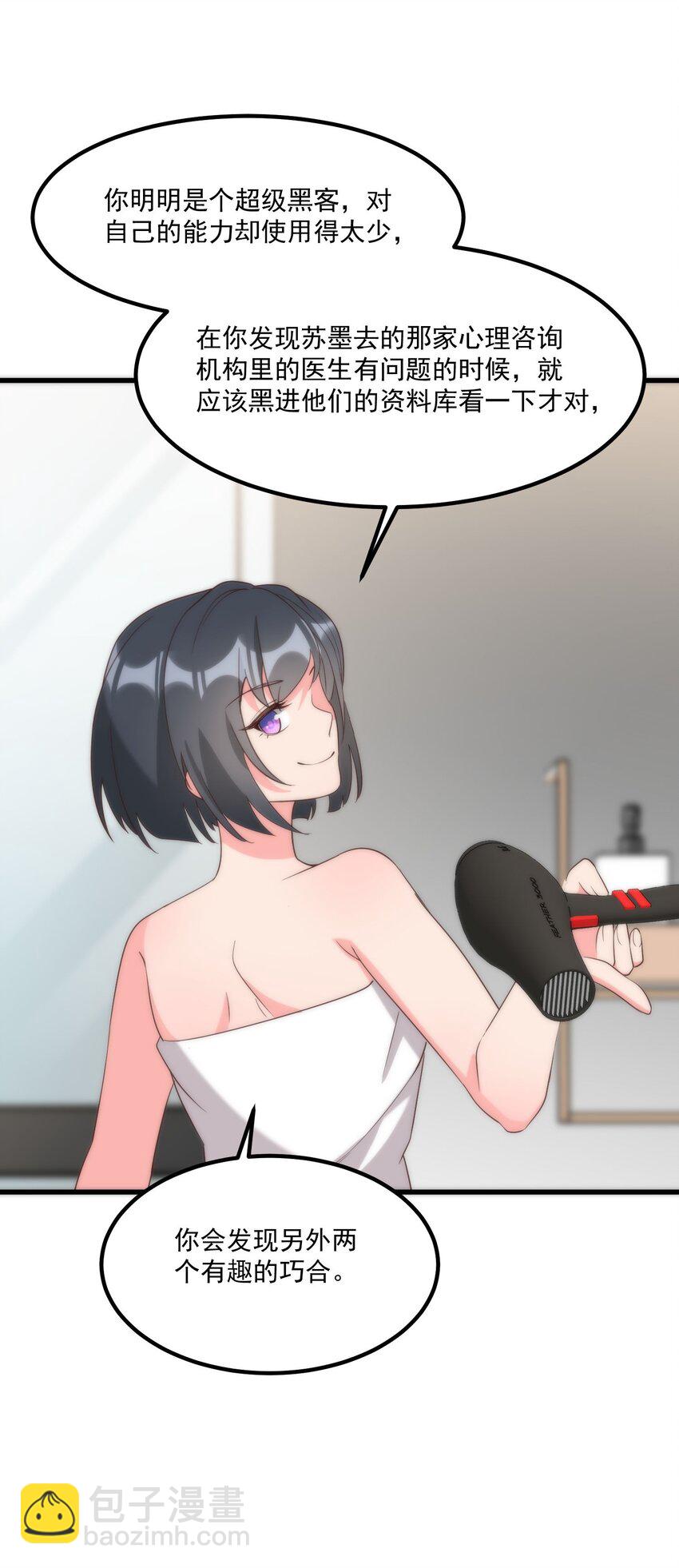 我的女友怪怪的 - 058 消除(1/2) - 5