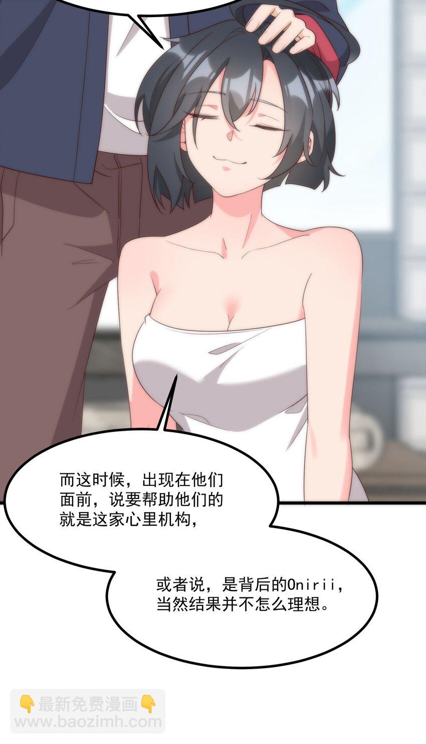 我的女友怪怪的 - 058 消除(1/2) - 8