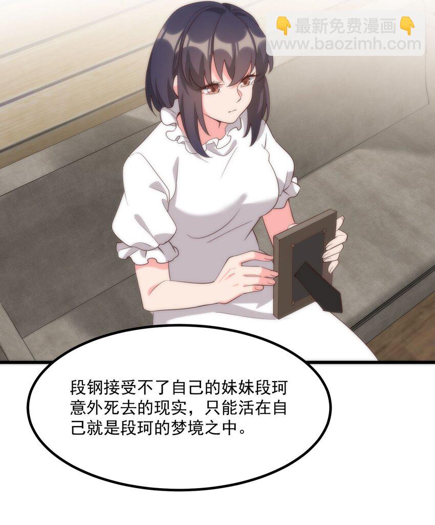 我的女友怪怪的 - 058 消除(1/2) - 2