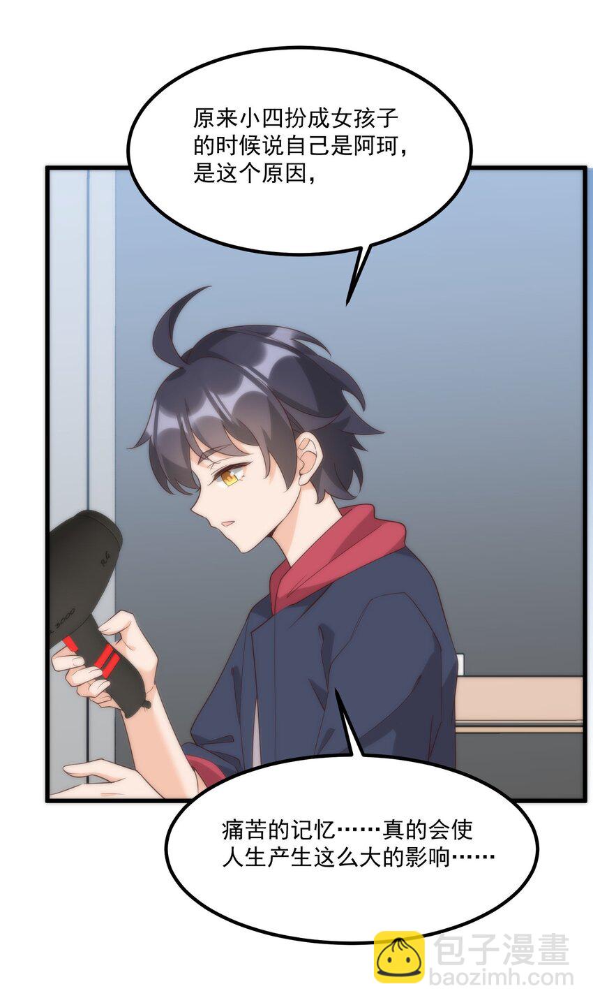 我的女友怪怪的 - 058 消除(1/2) - 3