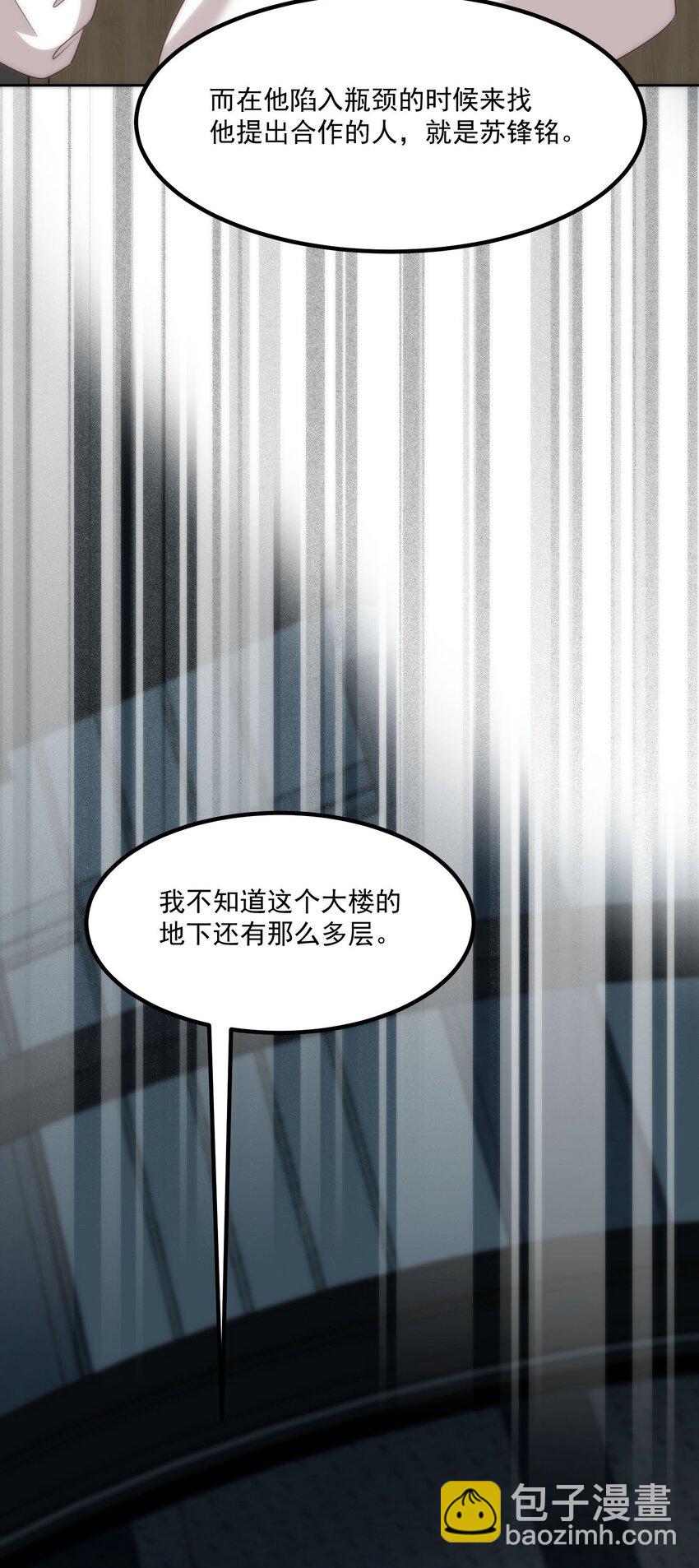 我的女友怪怪的 - 058 消除(1/2) - 8