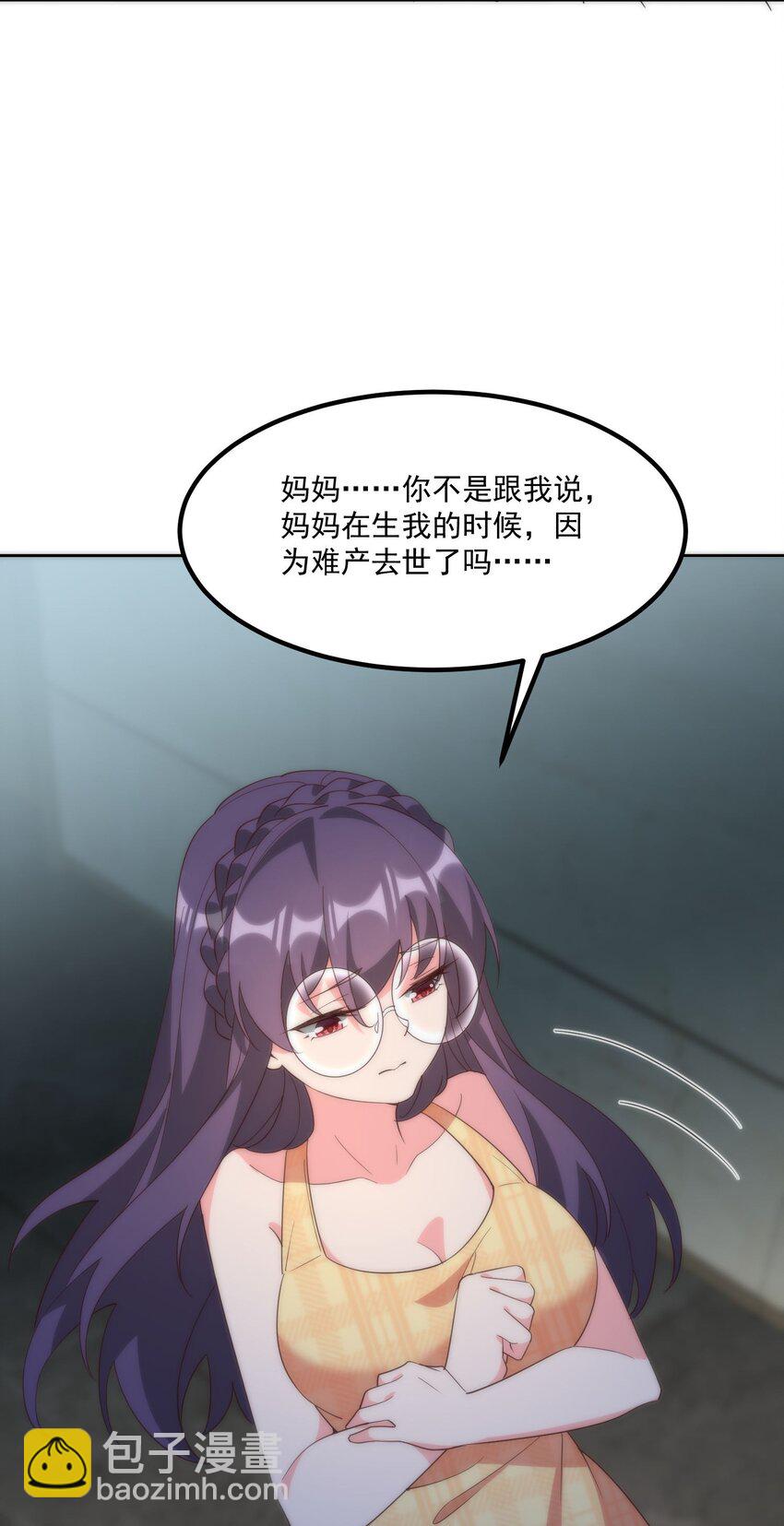 我的女友怪怪的 - 058 消除(1/2) - 4