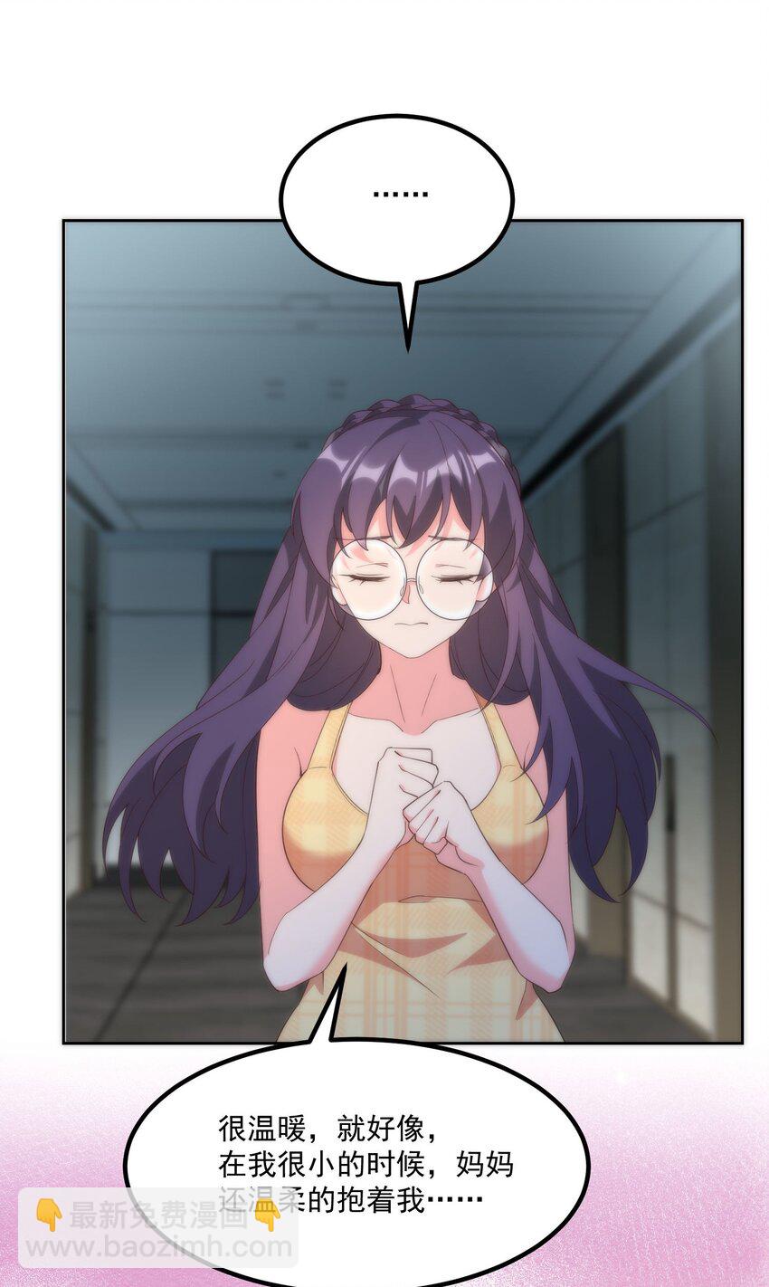 我的女友怪怪的 - 058 消除(1/2) - 6