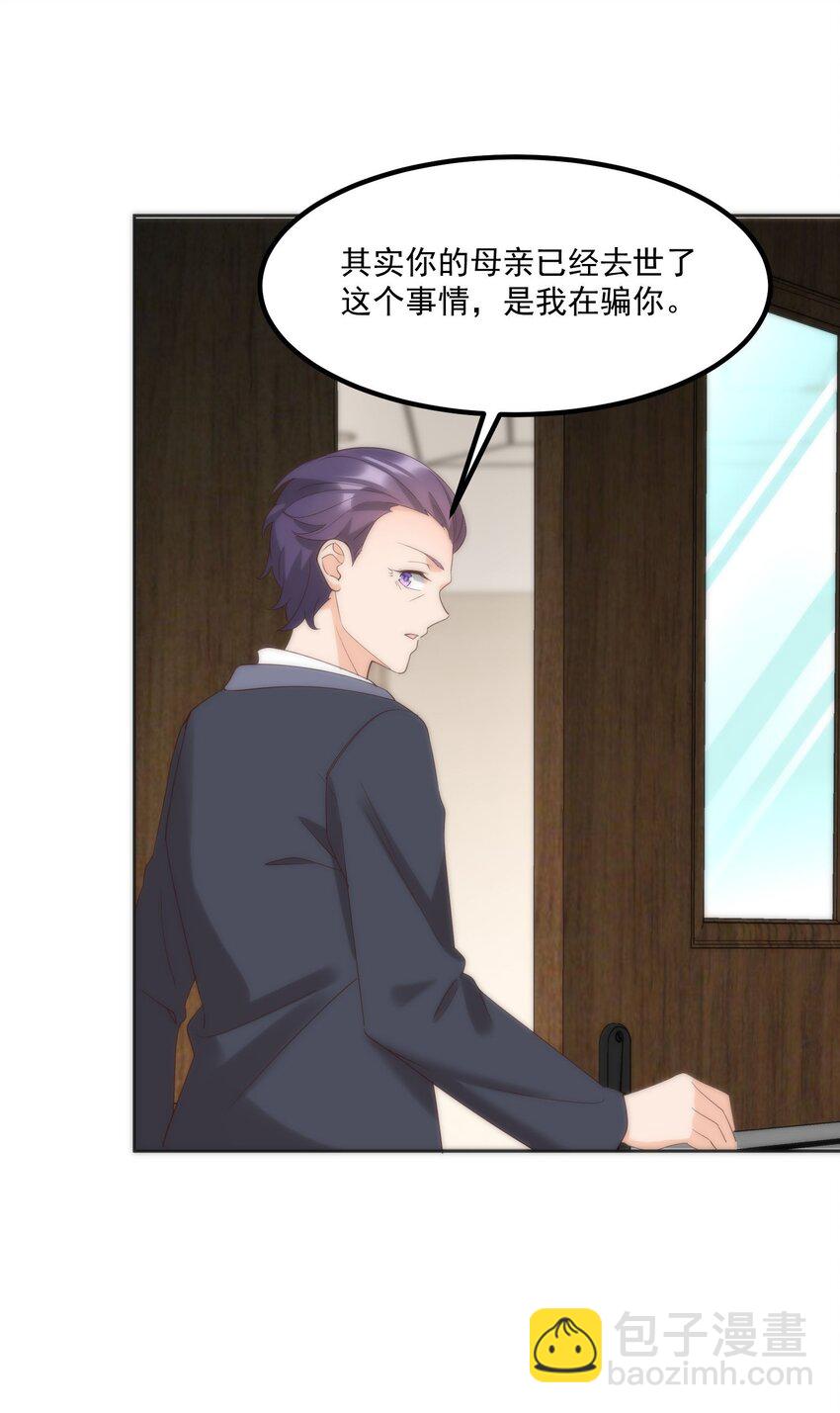 我的女友怪怪的 - 058 消除(1/2) - 8