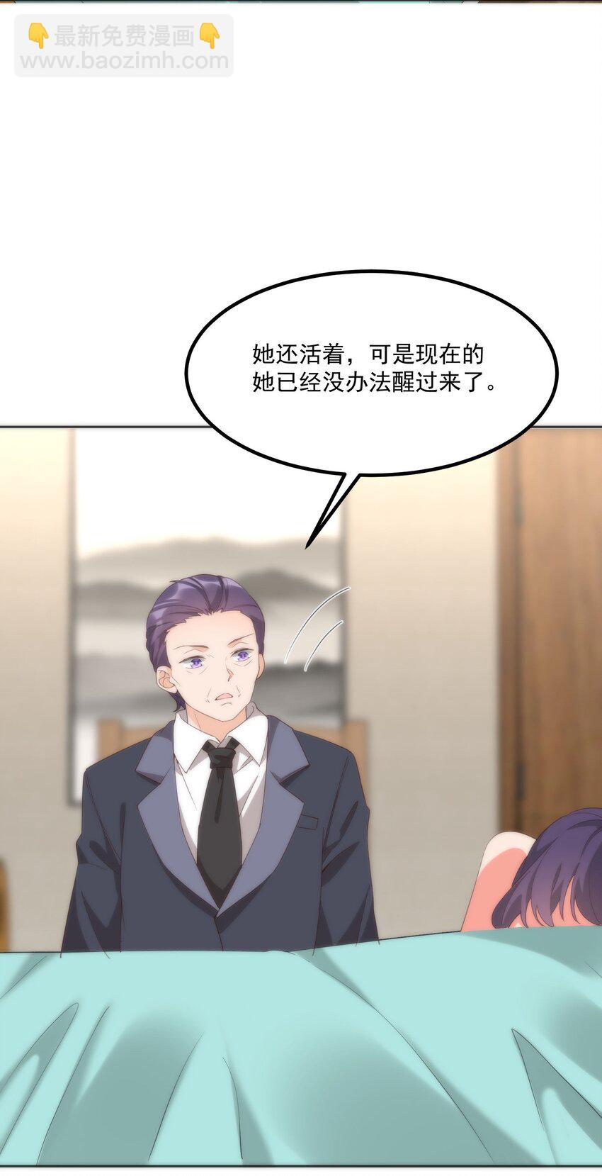 我的女友怪怪的 - 058 消除(1/2) - 4