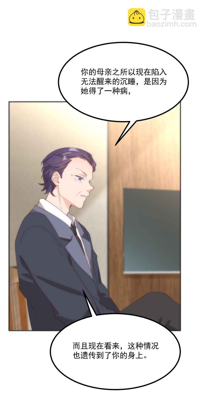 我的女友怪怪的 - 058 消除(1/2) - 6