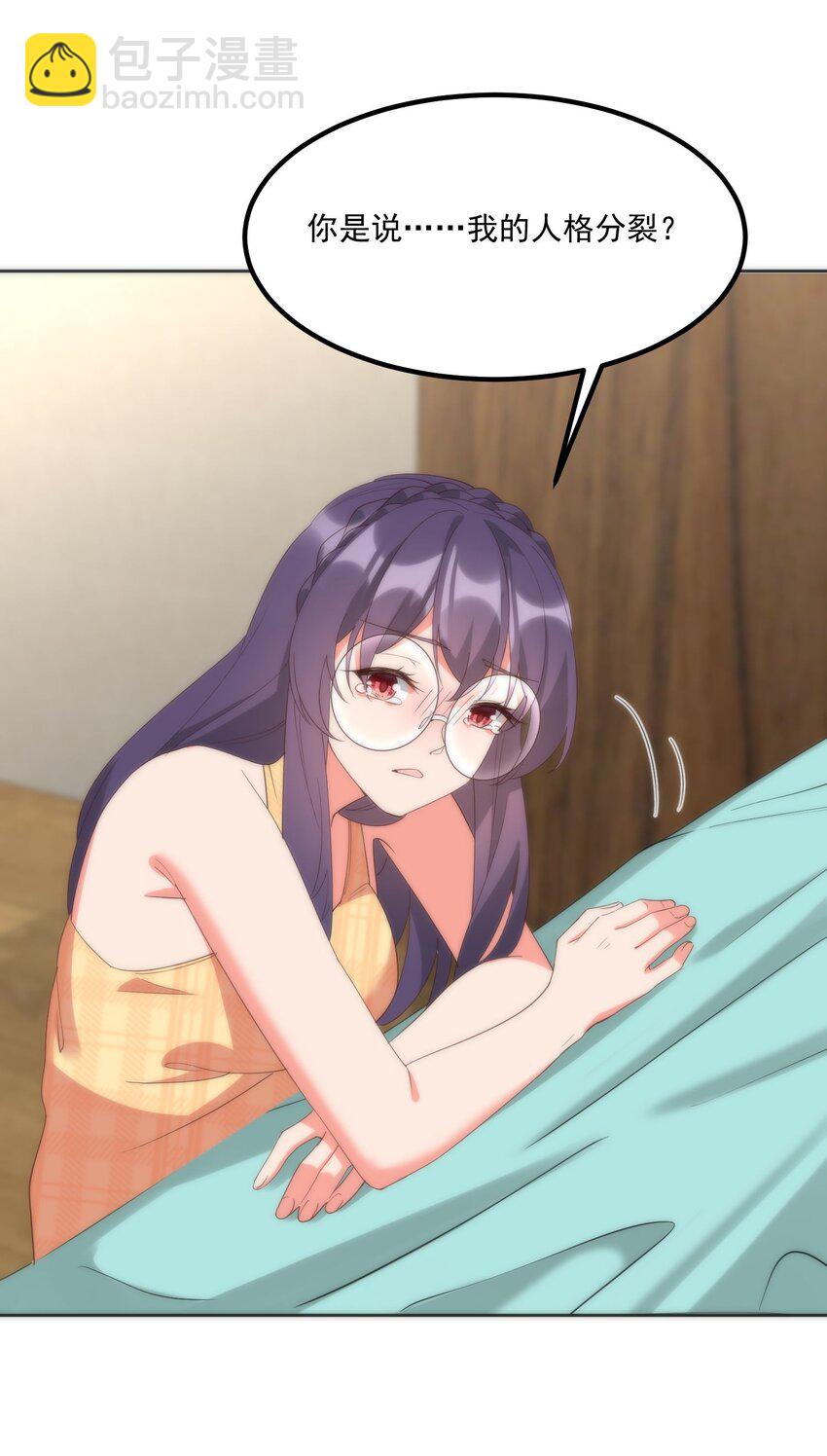 我的女友怪怪的 - 058 消除(1/2) - 7