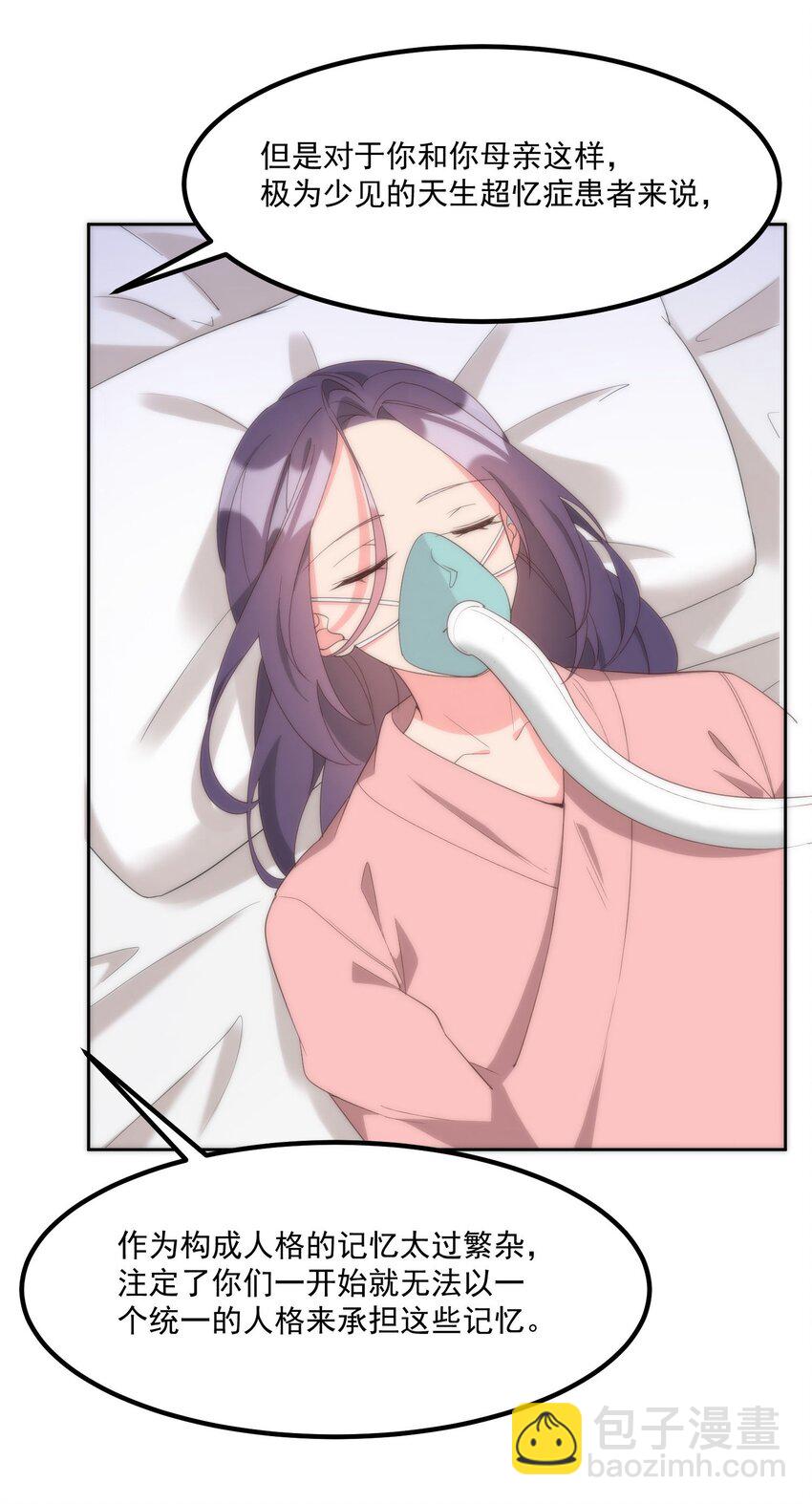 我的女友怪怪的 - 058 消除(1/2) - 3