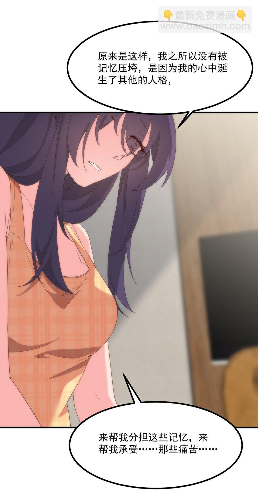 我的女友怪怪的 - 058 消除(1/2) - 4