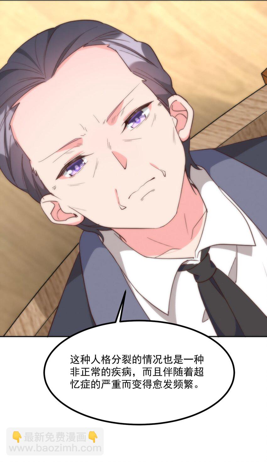 我的女友怪怪的 - 058 消除(1/2) - 6