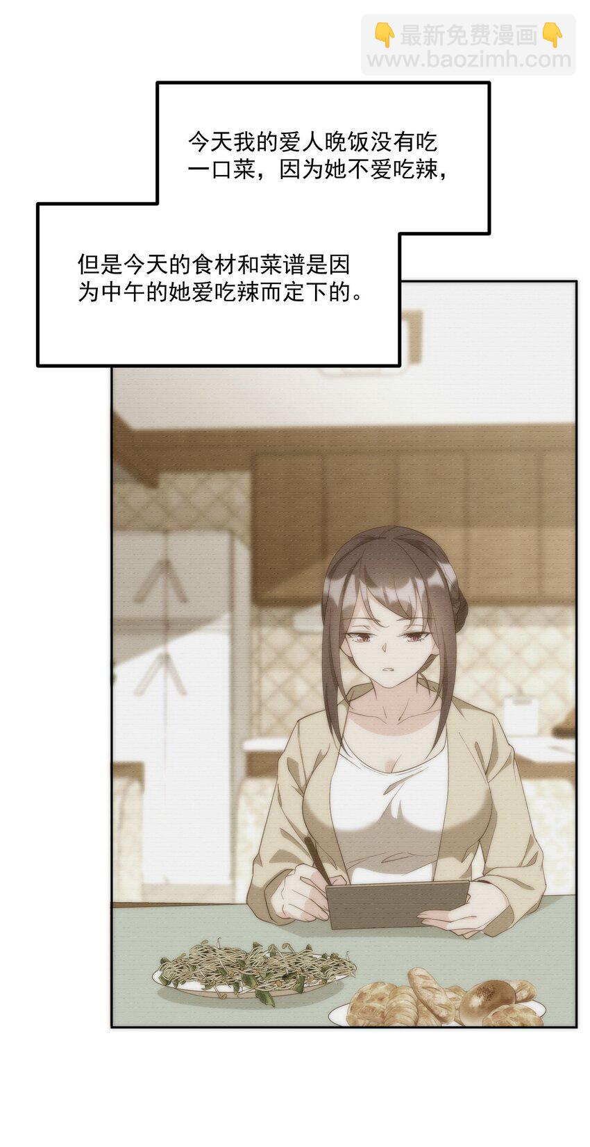 我的女友怪怪的 - 058 消除(1/2) - 7