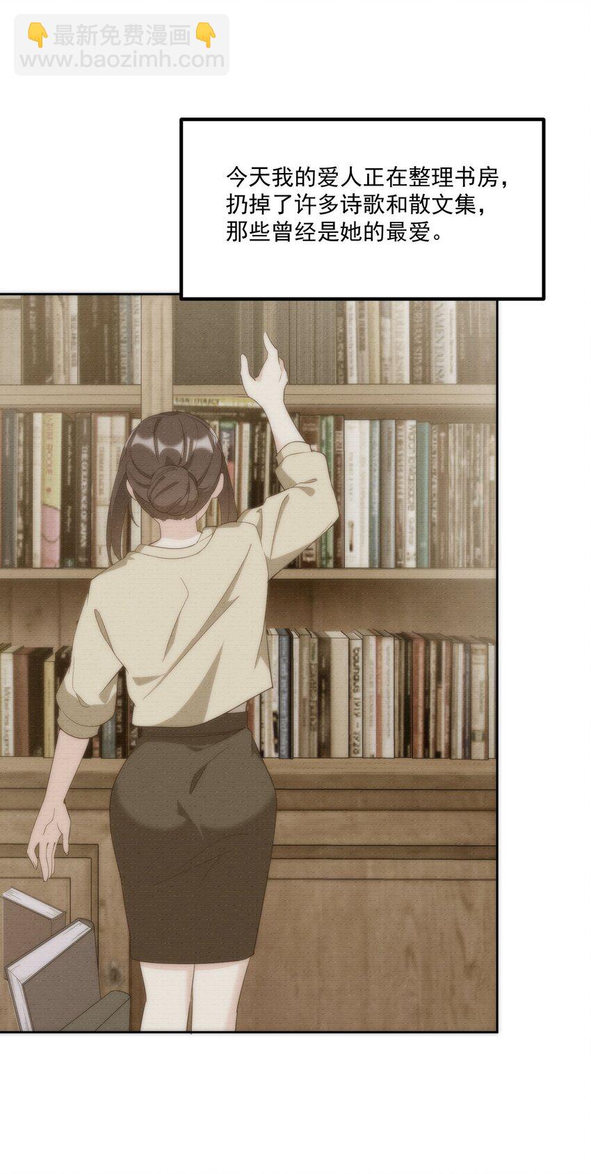 我的女友怪怪的 - 058 消除(1/2) - 8