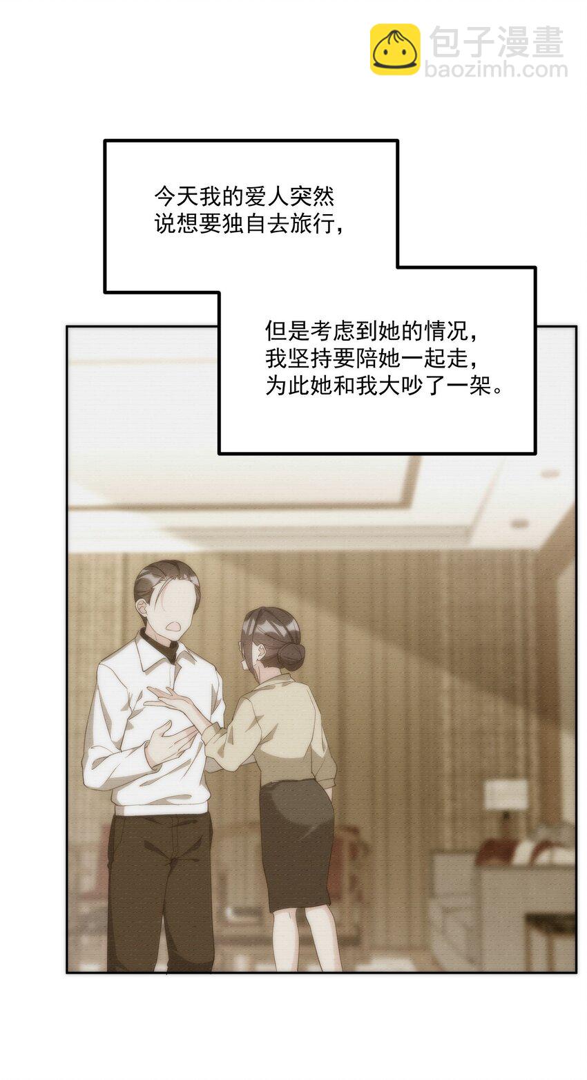 我的女友怪怪的 - 058 消除(1/2) - 1