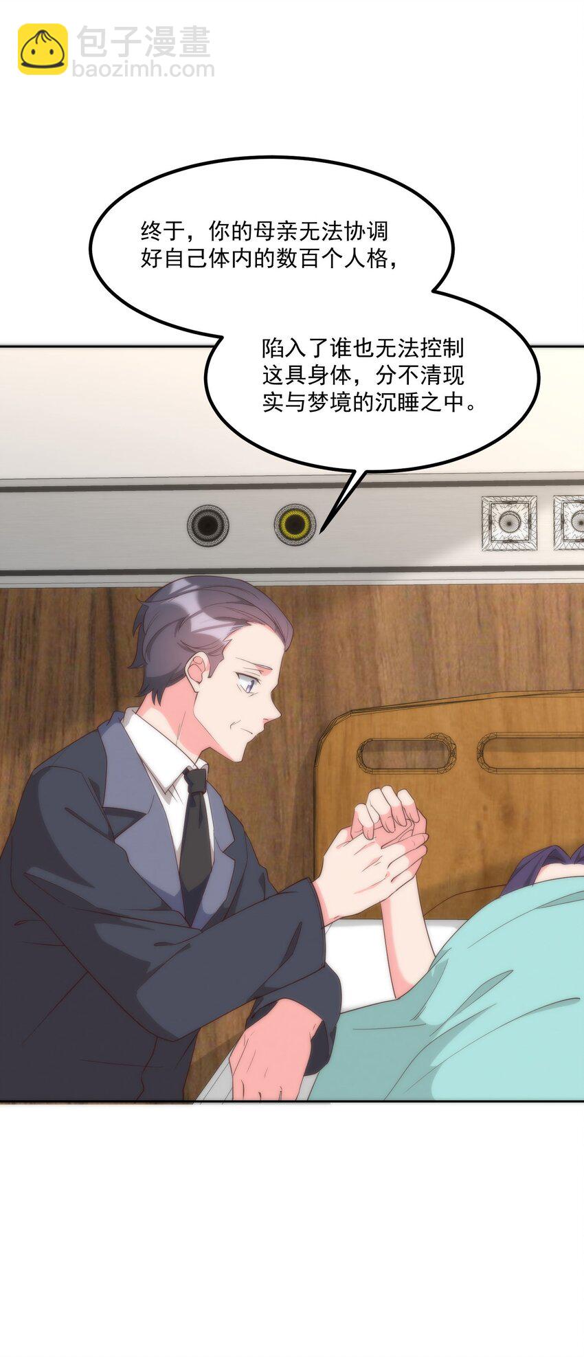 我的女友怪怪的 - 058 消除(2/2) - 1