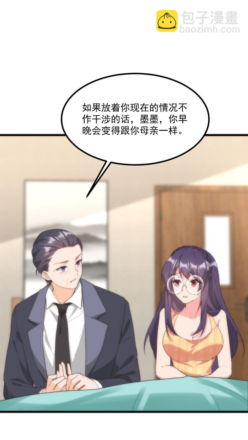 我的女友怪怪的 - 058 消除(2/2) - 2