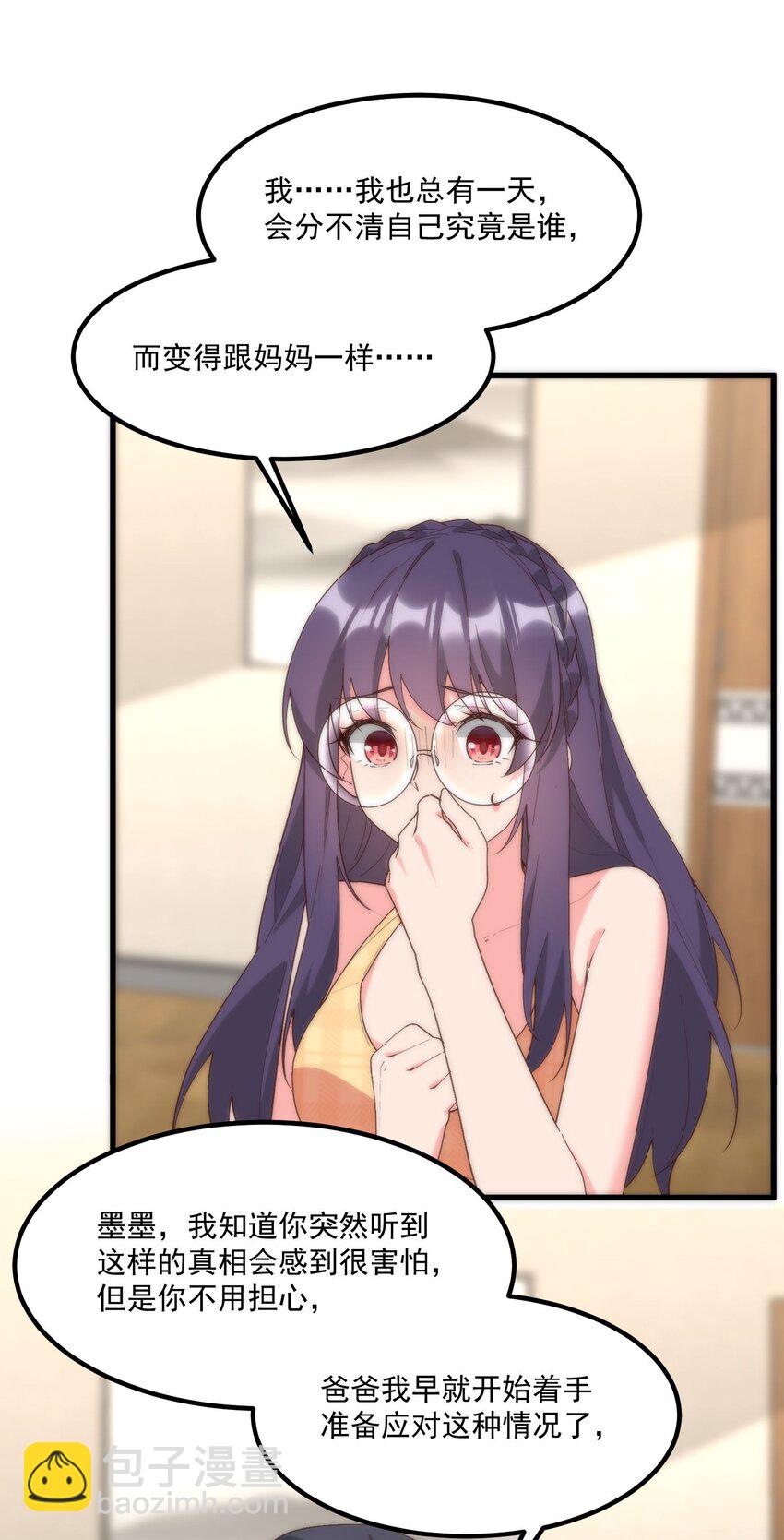 我的女友怪怪的 - 058 消除(2/2) - 3