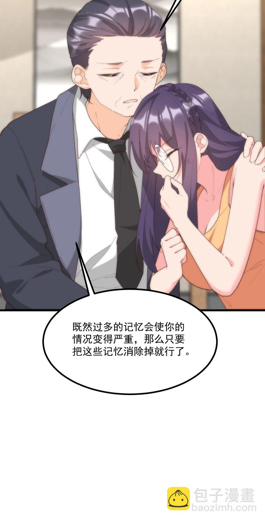 我的女友怪怪的 - 058 消除(2/2) - 4