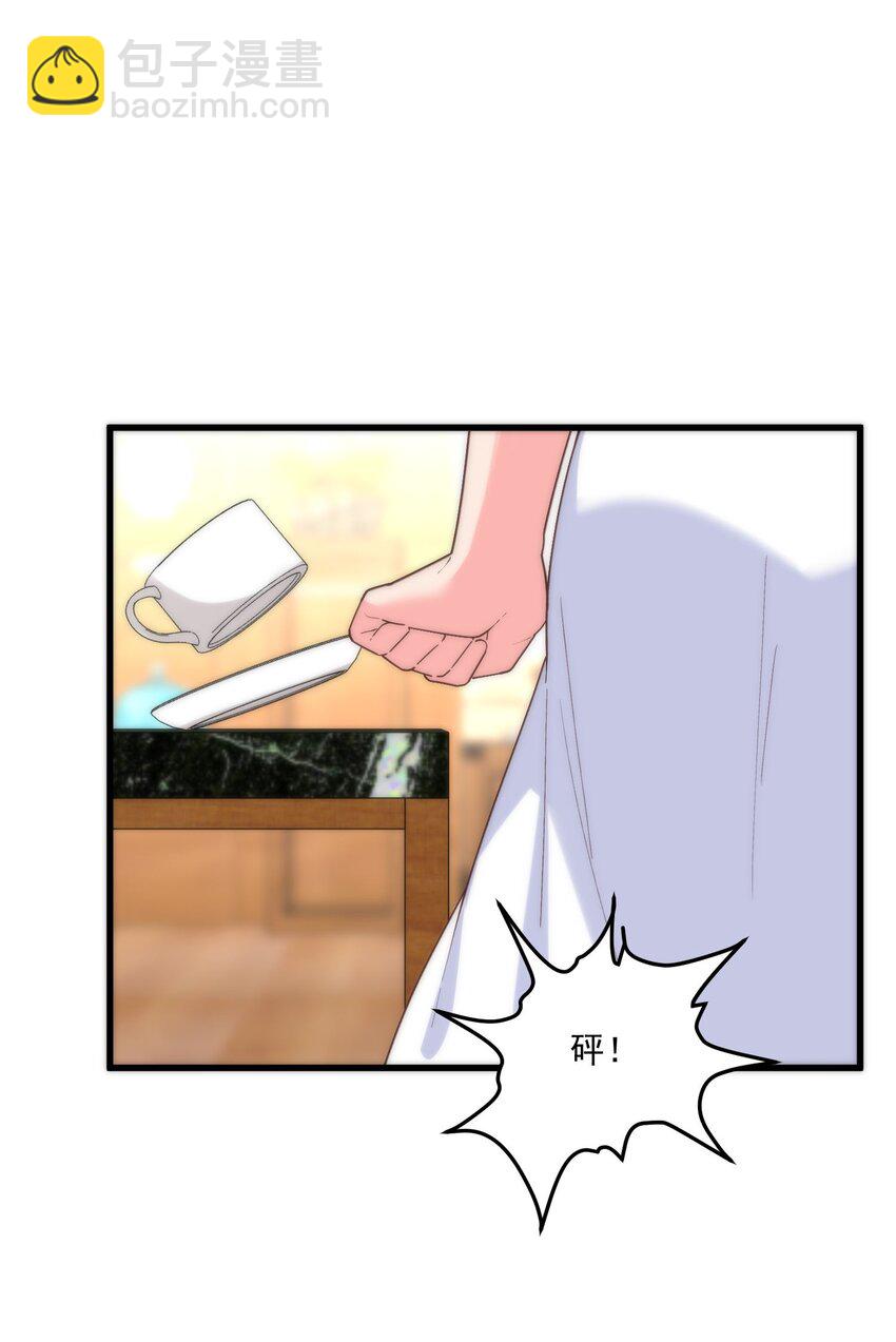 我的女友怪怪的 - 058 消除(2/2) - 1