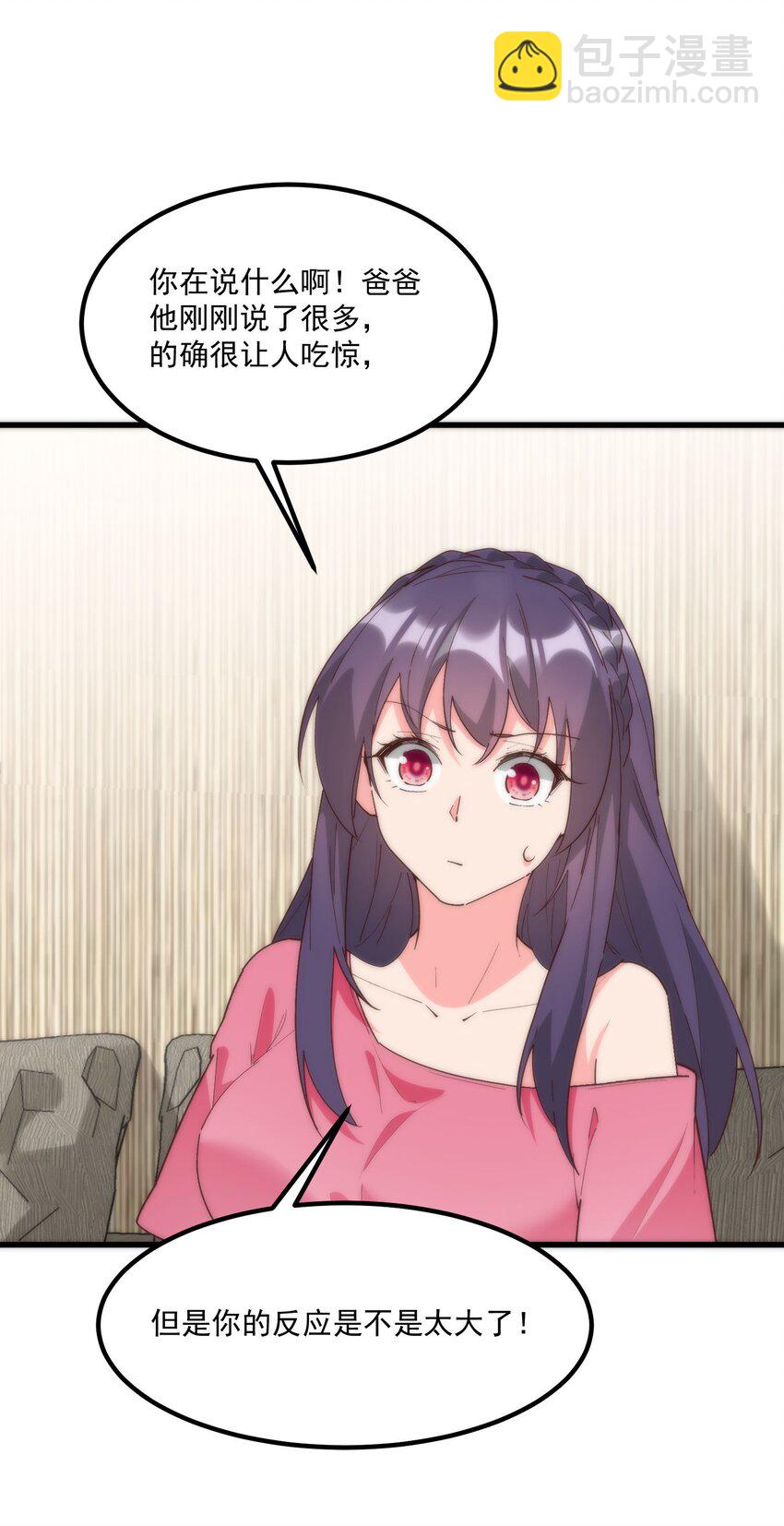 我的女友怪怪的 - 058 消除(2/2) - 4