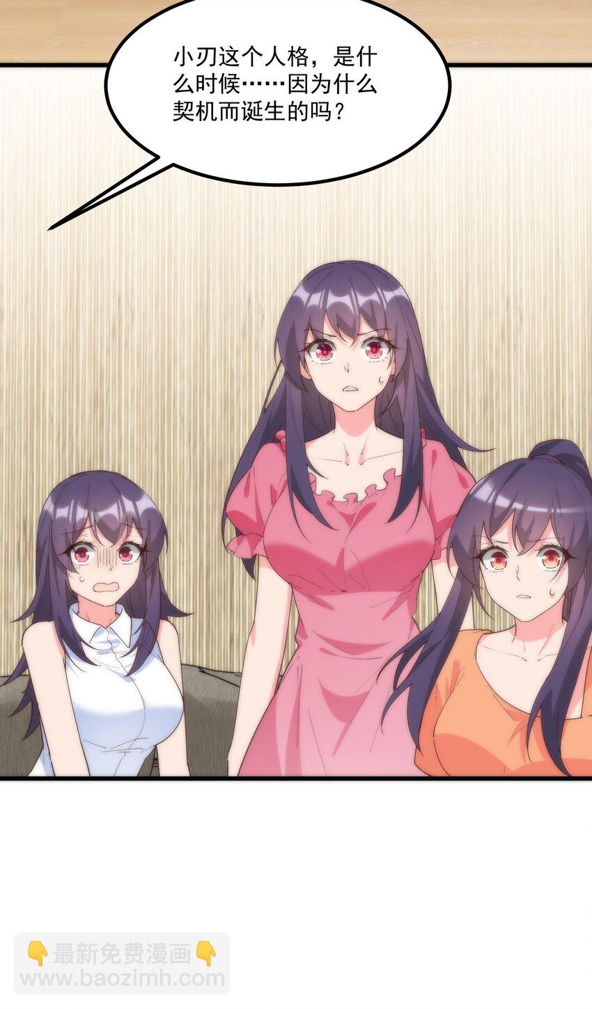 我的女友怪怪的 - 058 消除(2/2) - 3